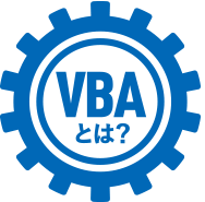 VBAとは